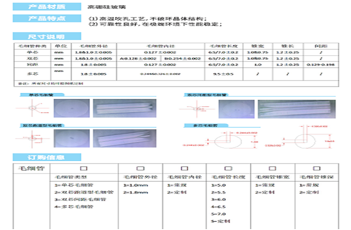 毛细管（详细参数请点此了解）
